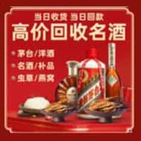 大连市普兰店洋酒回收:茅台酒,名酒,虫草,烟酒,老酒,大连市普兰店跃国烟酒经营部