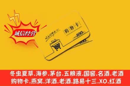 大连市普兰店高价上门回收购物卡